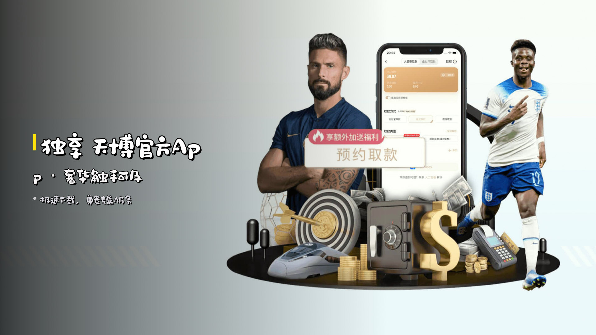 独享 <strong>天博官方App</strong> · 奢华触手可及